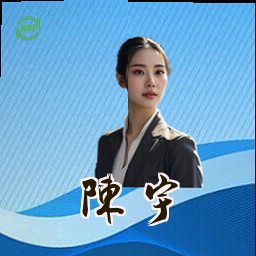 陈宇